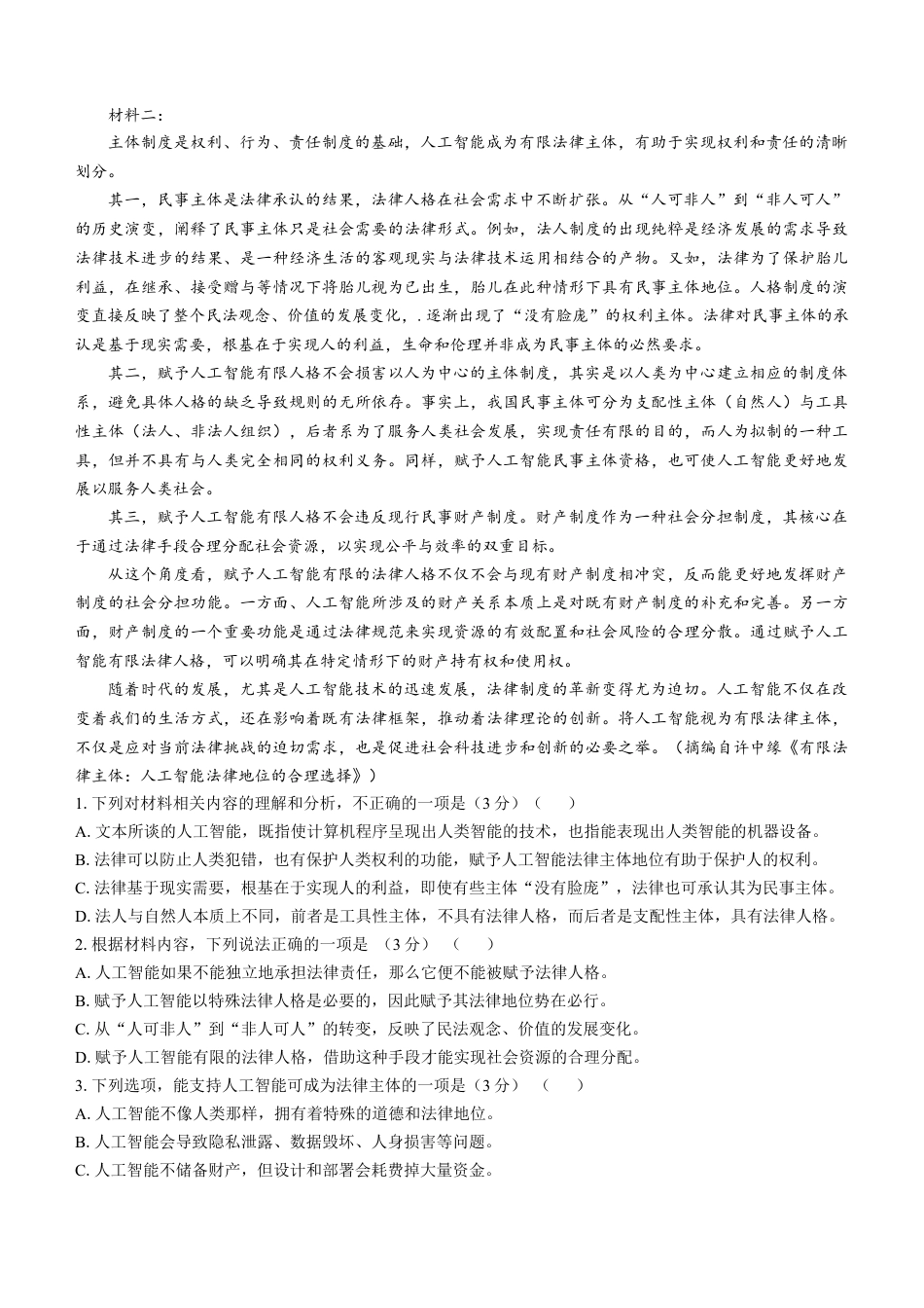 内蒙古赤峰市2024-2025学年高三11月模拟考试语文试题.docx_第2页