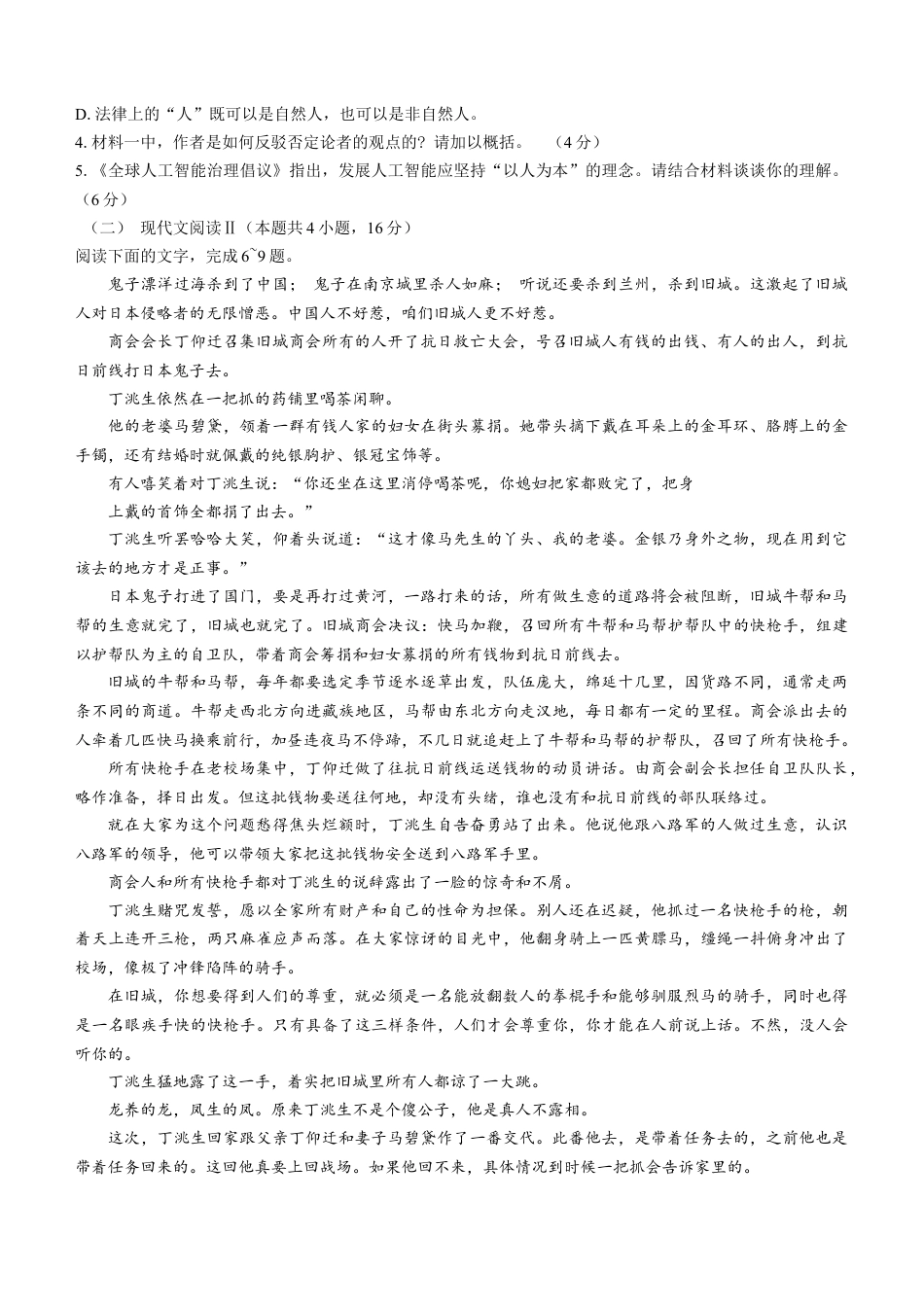 内蒙古赤峰市2024-2025学年高三11月模拟考试语文试题.docx_第3页