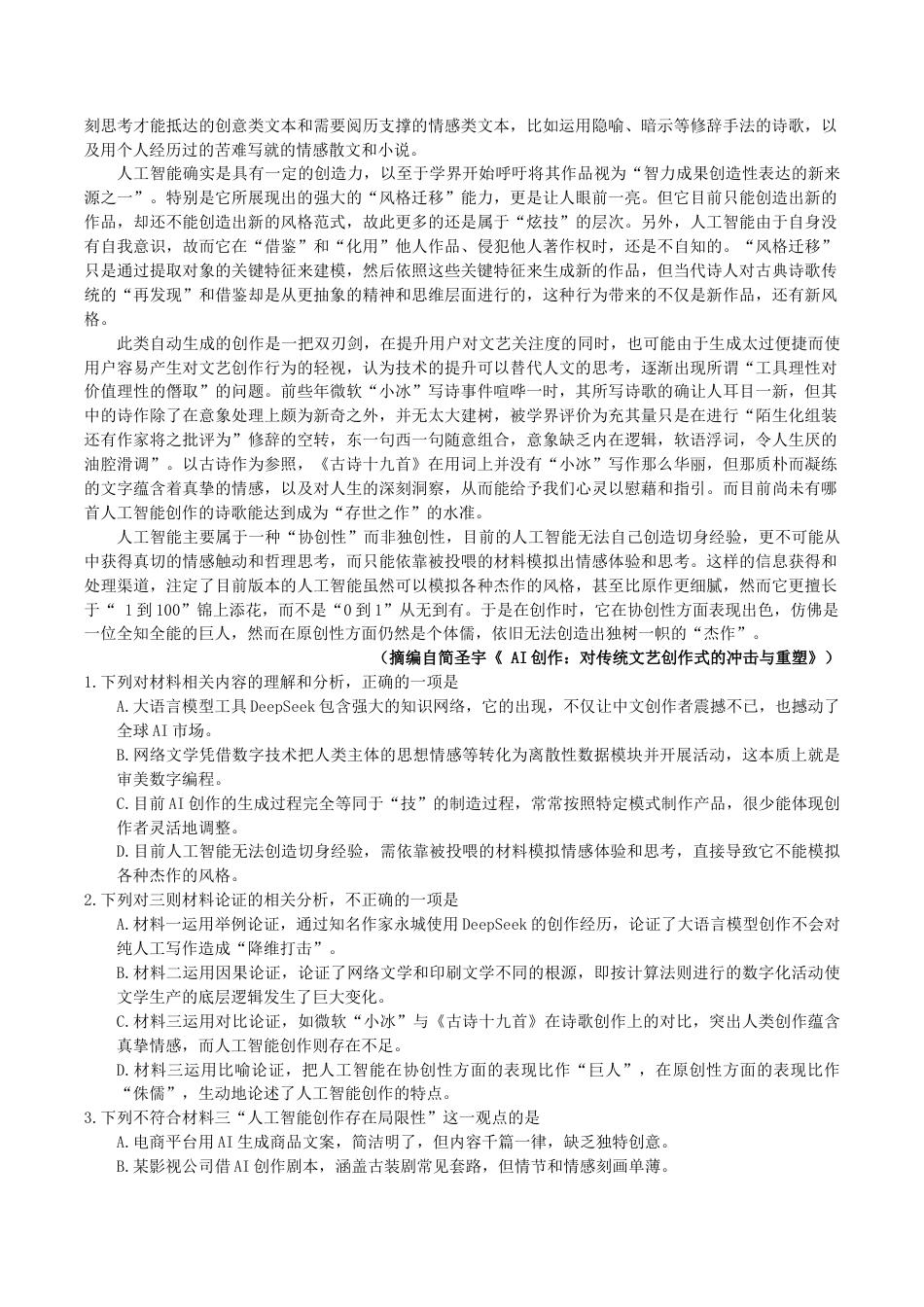 辽宁省沈文新高考研究联盟2026届高三上学期8月月度质量监测暨第零次诊断测试语文试卷（含答案）.docx_第2页