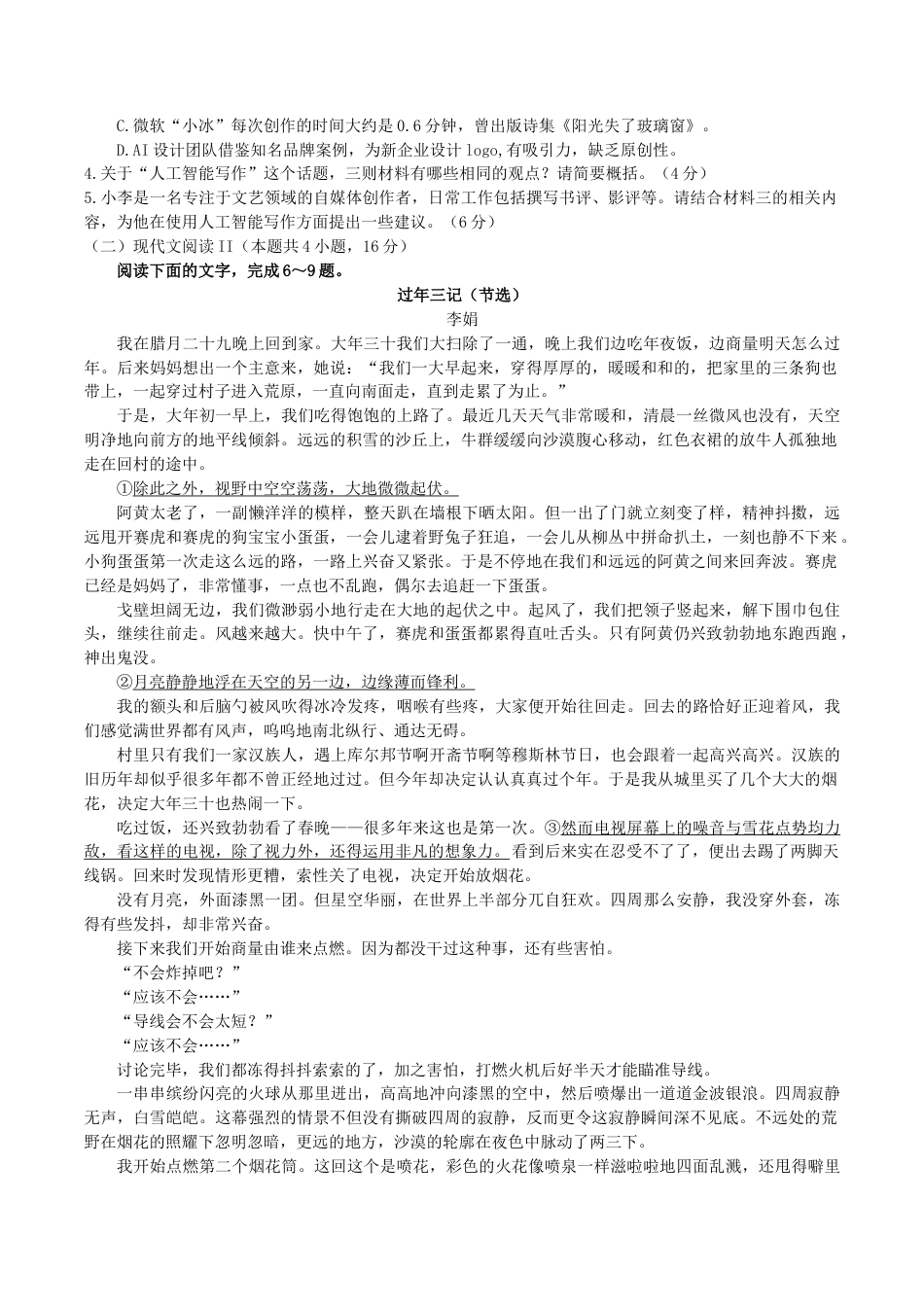 辽宁省沈文新高考研究联盟2026届高三上学期8月月度质量监测暨第零次诊断测试语文试卷（含答案）.docx_第3页