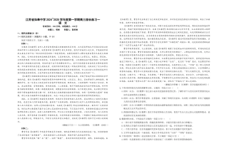 江苏省如皋中学2024-2025学年高三上学期综合练习（一） 语文 Word版含解析.docx