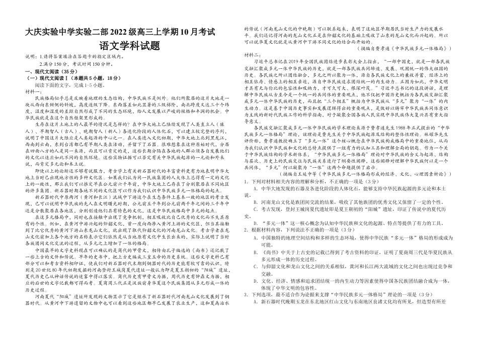 黑龙江省大庆市实验中学实验二部2024-2025学年高三上学期10月考试 语文 Word版含答案.docx_第1页