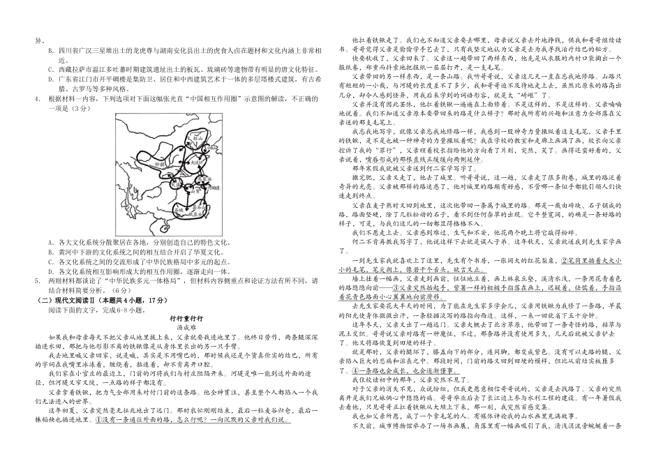 黑龙江省大庆市实验中学实验二部2024-2025学年高三上学期10月考试 语文 Word版含答案.docx_第2页