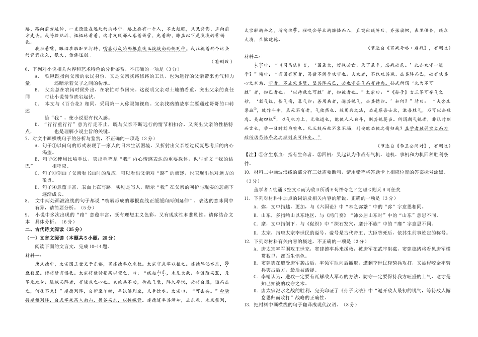 黑龙江省大庆市实验中学实验二部2024-2025学年高三上学期10月考试 语文 Word版含答案.docx_第3页