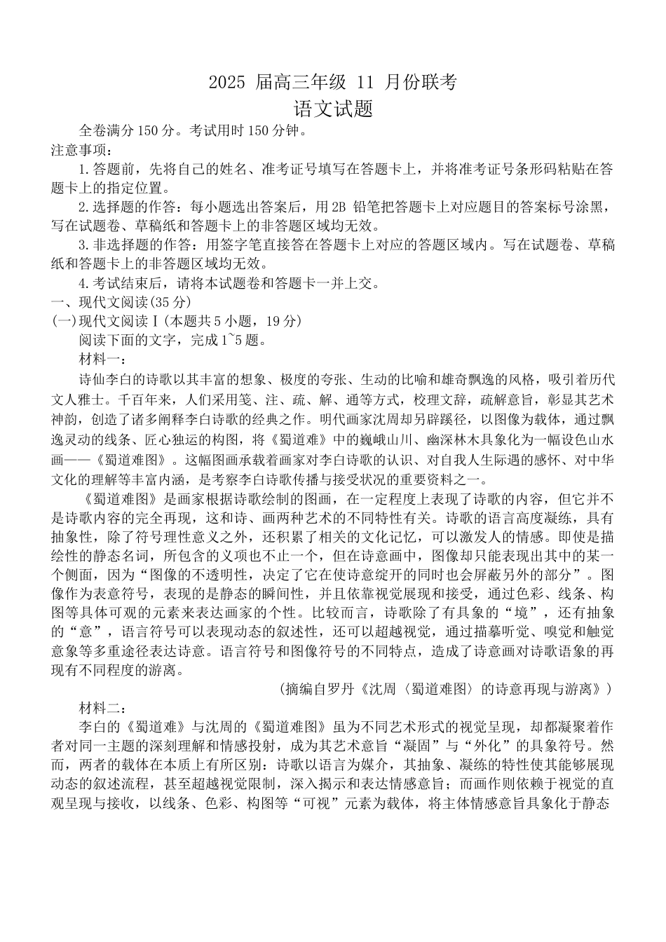2025届广东衡水11月联考语文试题（含答案）.docx_第1页