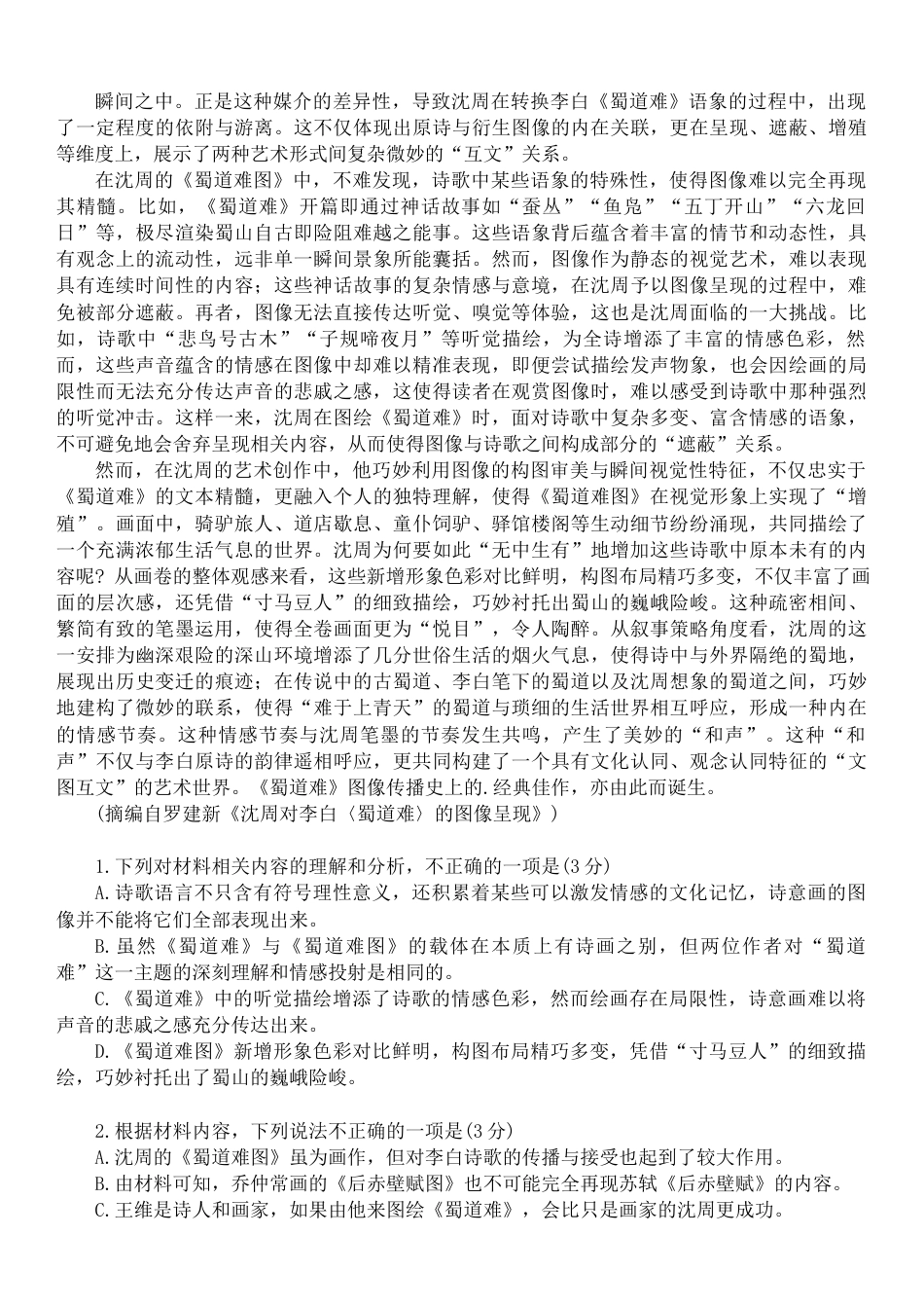 2025届广东衡水11月联考语文试题（含答案）.docx_第2页