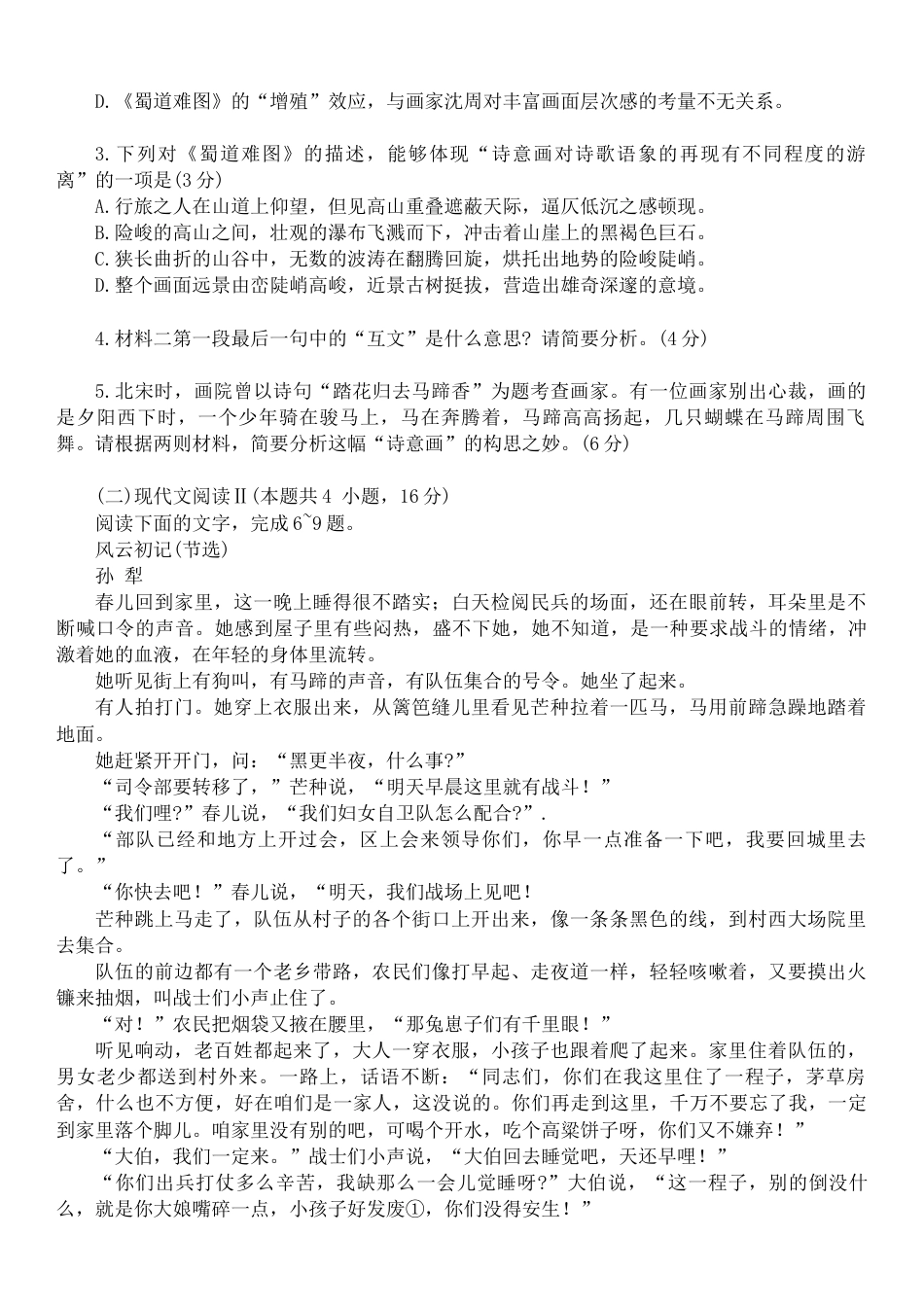 2025届广东衡水11月联考语文试题（含答案）.docx_第3页