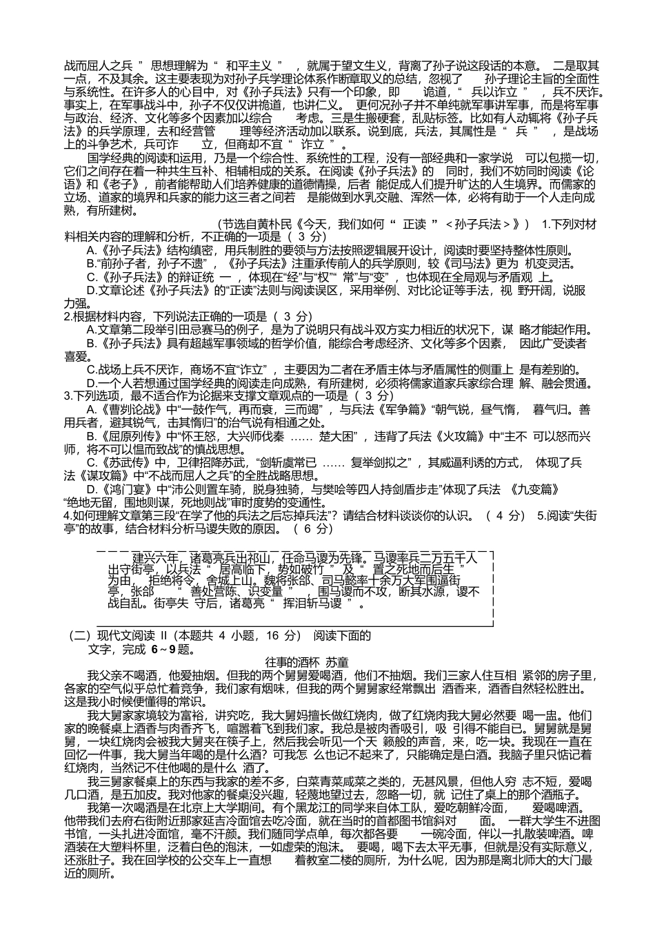 辽宁省沈文新高考研究联盟2024-2025学年高二下学期6月质量监测语文试卷（含答案）.docx_第2页