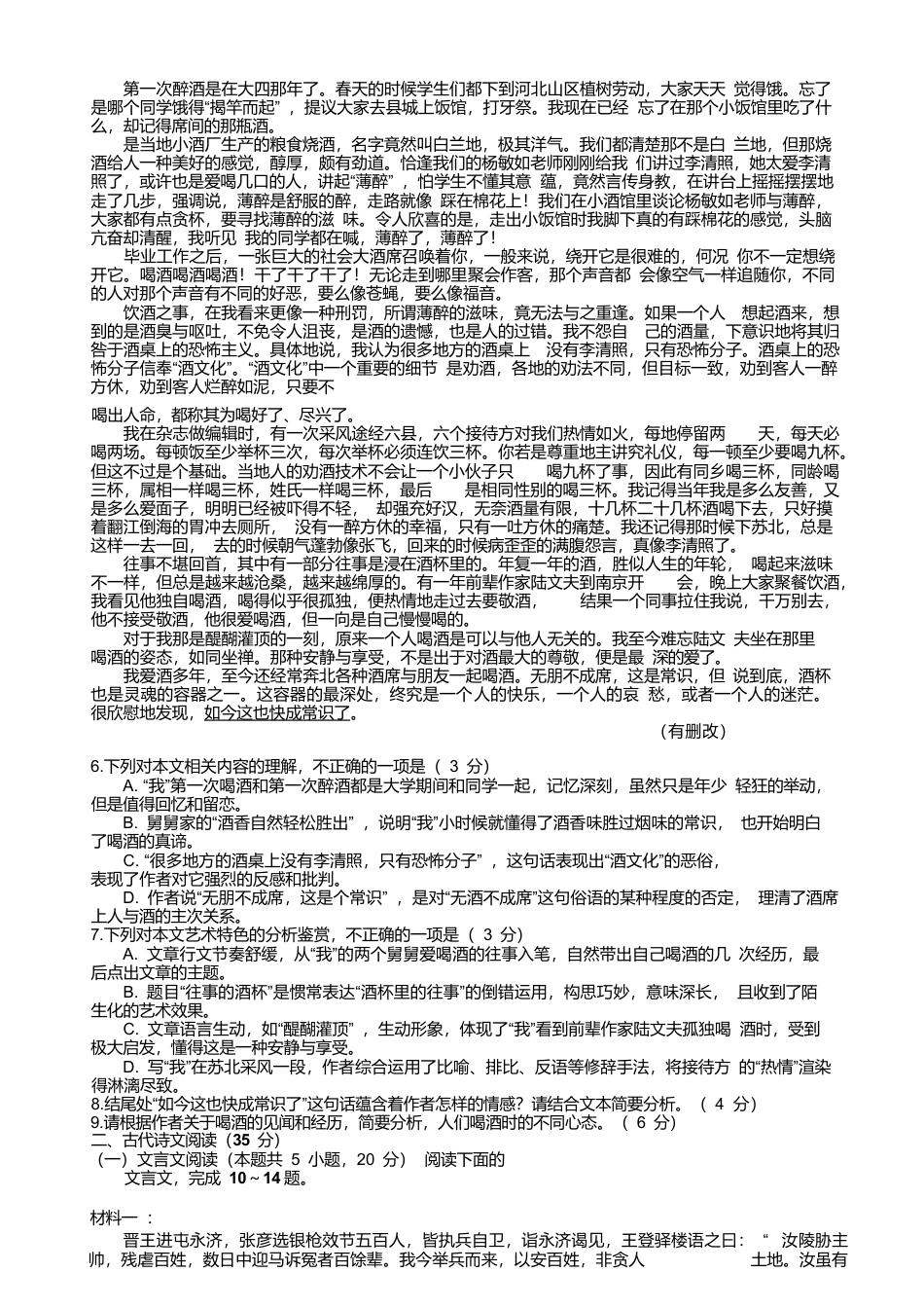 辽宁省沈文新高考研究联盟2024-2025学年高二下学期6月质量监测语文试卷（含答案）.docx_第3页