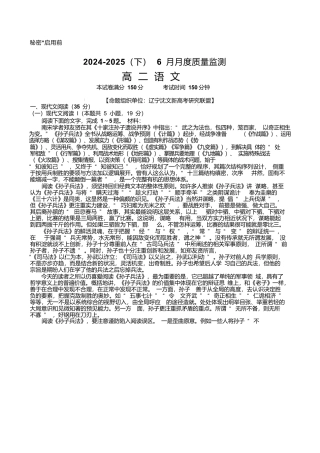 辽宁省沈文新高考研究联盟2024-2025学年高二下学期6月质量监测语文试卷（含答案）.docx
