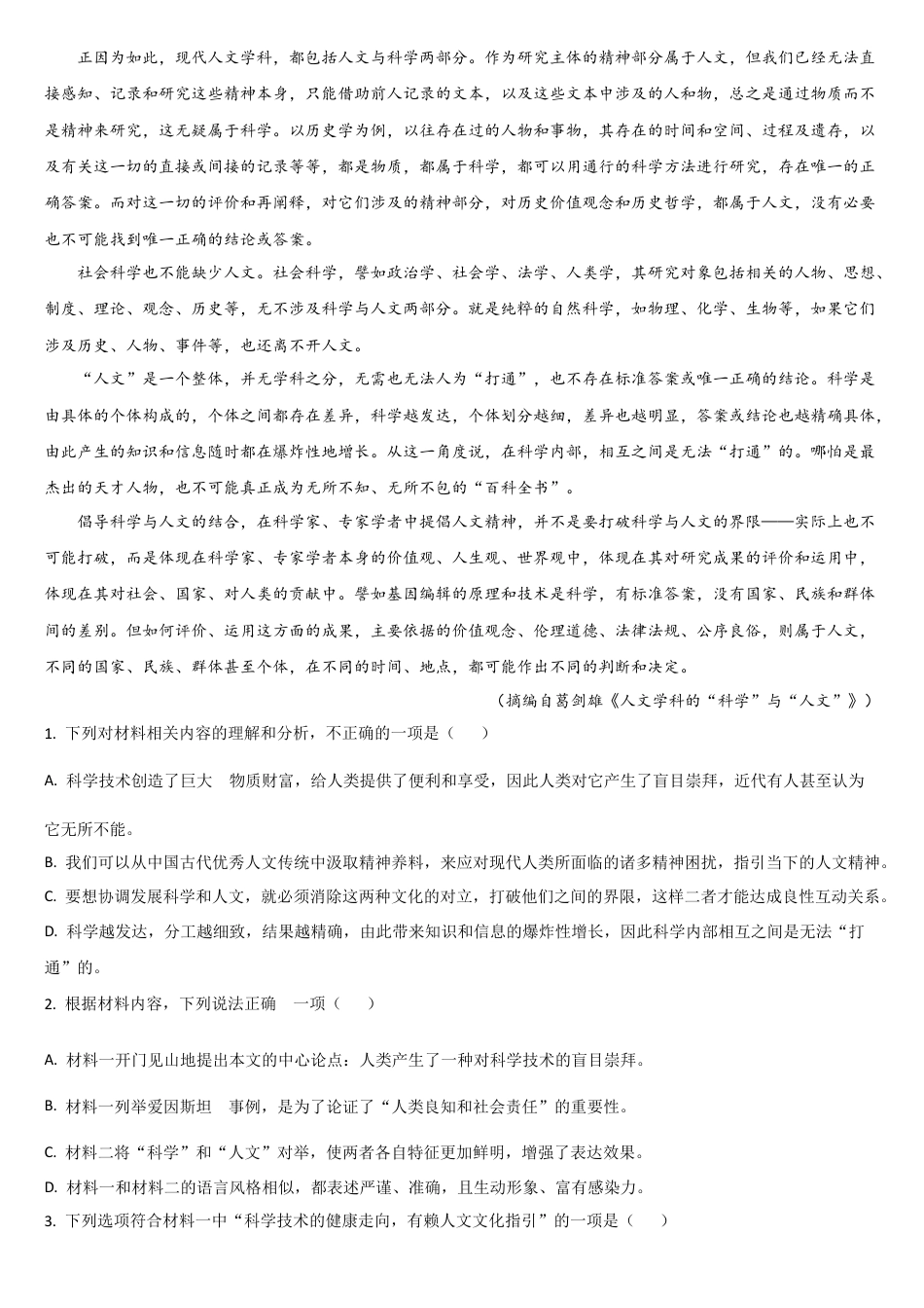 吉林省通化市梅河口市第五中学2024-2025学年高二下学期7月期末语文试题（含答案）.docx_第2页