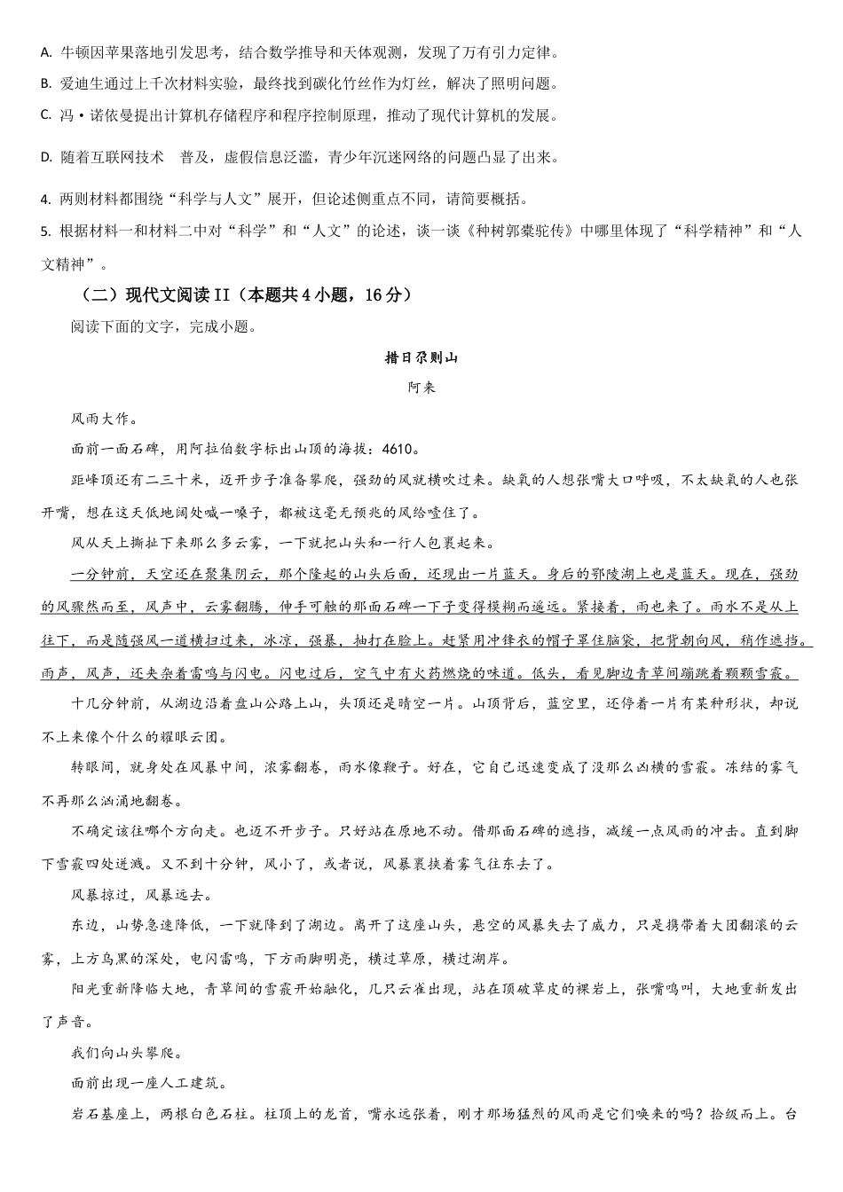 吉林省通化市梅河口市第五中学2024-2025学年高二下学期7月期末语文试题（含答案）.docx_第3页