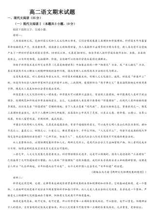 吉林省通化市梅河口市第五中学2024-2025学年高二下学期7月期末语文试题（含答案）.docx