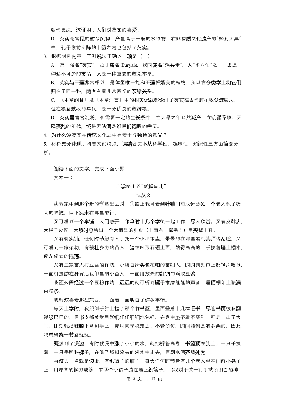 贵州省贵阳市第一中学2026届高三上学期9月开学考试语文试卷（含答案）.docx_第3页