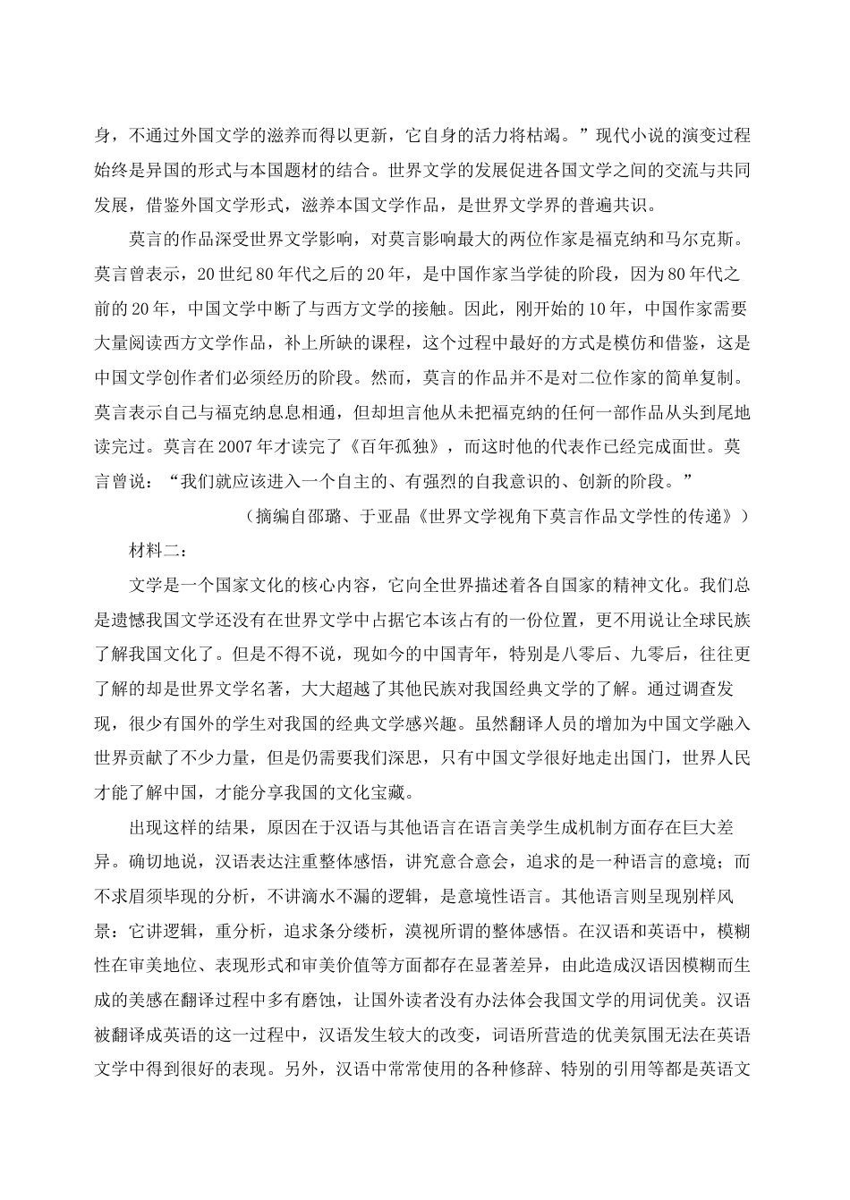 黑龙江省牡丹江市省级示范高中2024-2025学年高三上学期期中考试 语文 Word版含答案.docx_第2页