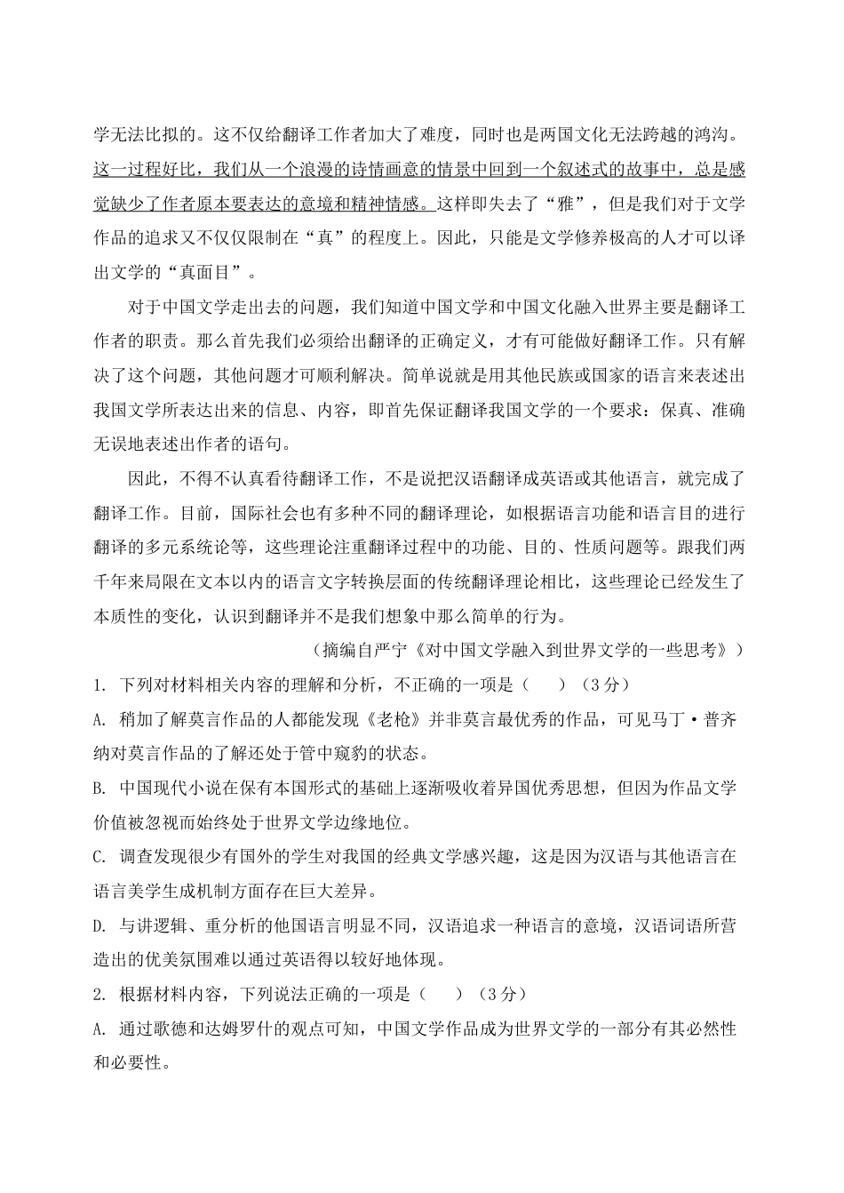 黑龙江省牡丹江市省级示范高中2024-2025学年高三上学期期中考试 语文 Word版含答案.docx_第3页