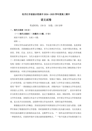 黑龙江省牡丹江市省级示范高中2024-2025学年高三上学期期中考试 语文 Word版含答案.docx