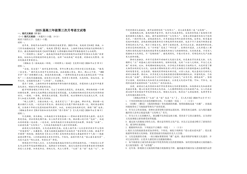 2025届高三年级第三次月考语文试卷.doc_第1页