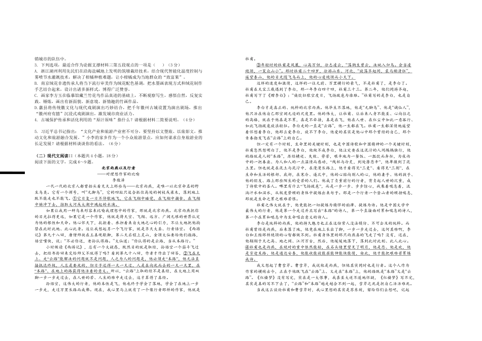 2025届高三年级第三次月考语文试卷.doc_第2页