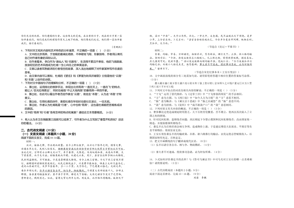 2025届高三年级第三次月考语文试卷.doc_第3页