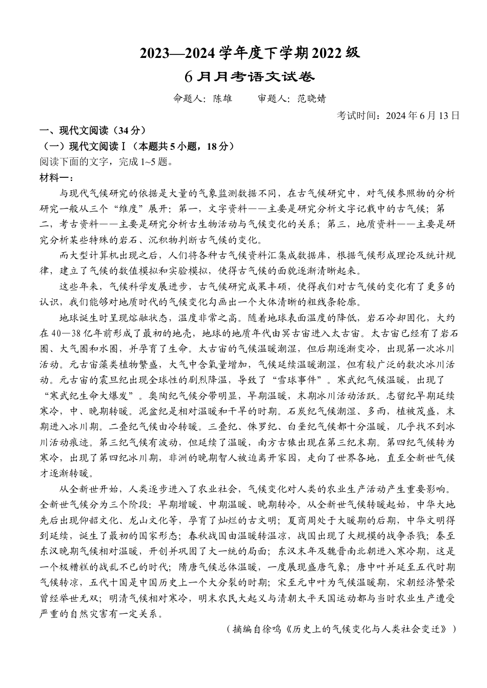 湖北省荆州市沙市中学2023-2024学年高二下学期6月月考语文试题 Word版含解析.docx_第1页