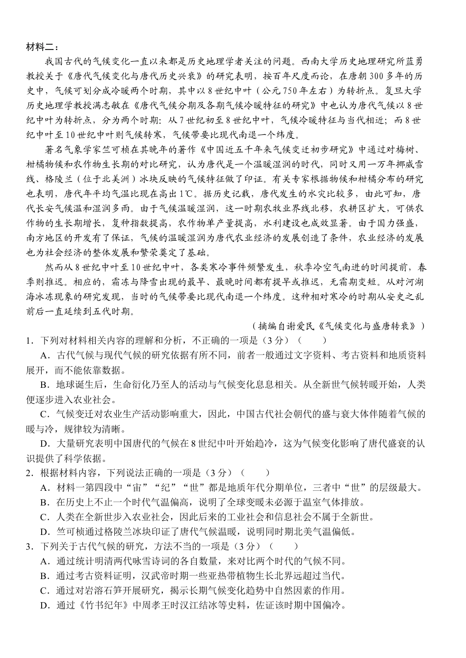 湖北省荆州市沙市中学2023-2024学年高二下学期6月月考语文试题 Word版含解析.docx_第2页