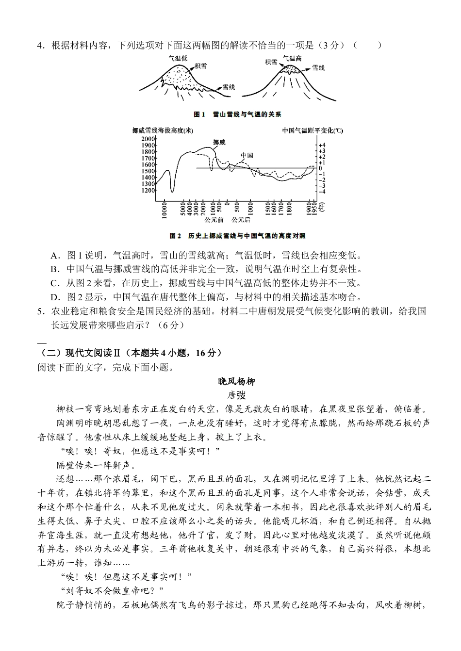 湖北省荆州市沙市中学2023-2024学年高二下学期6月月考语文试题 Word版含解析.docx_第3页