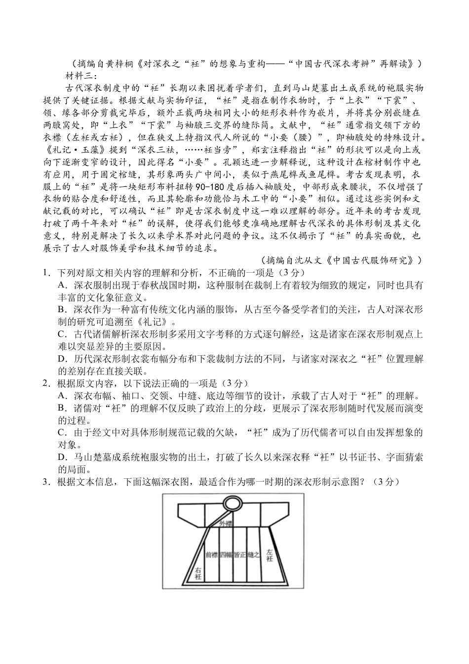辽宁省七校协作体2026届高三上学期期初联考语文试卷（含答案）.docx_第2页