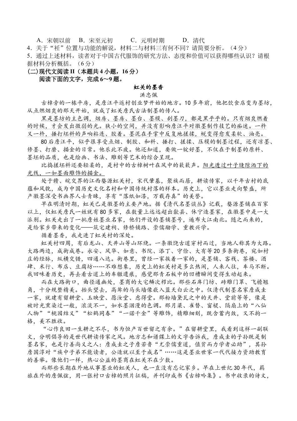 辽宁省七校协作体2026届高三上学期期初联考语文试卷（含答案）.docx_第3页