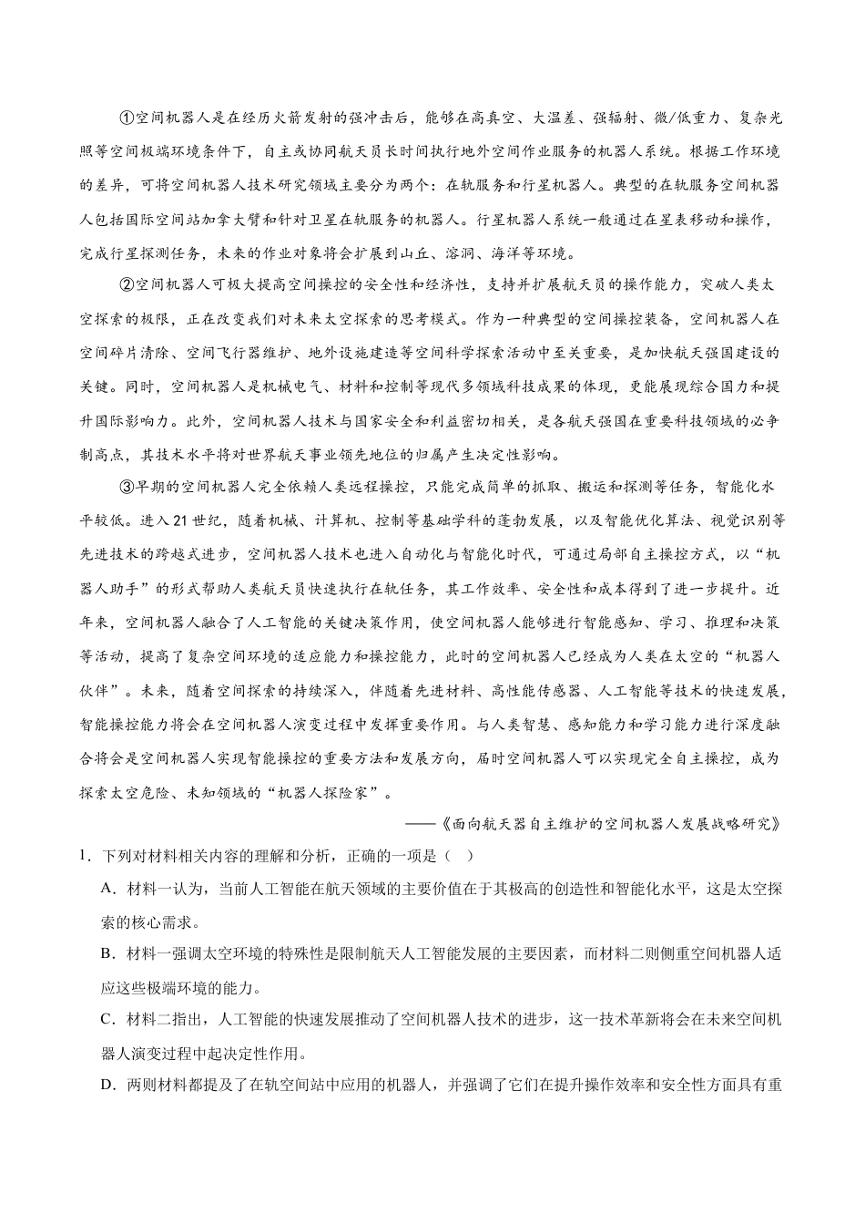 湖南省衡阳市第一中学2026届高三上学期第一次月考语文试卷（含答案）.docx_第2页