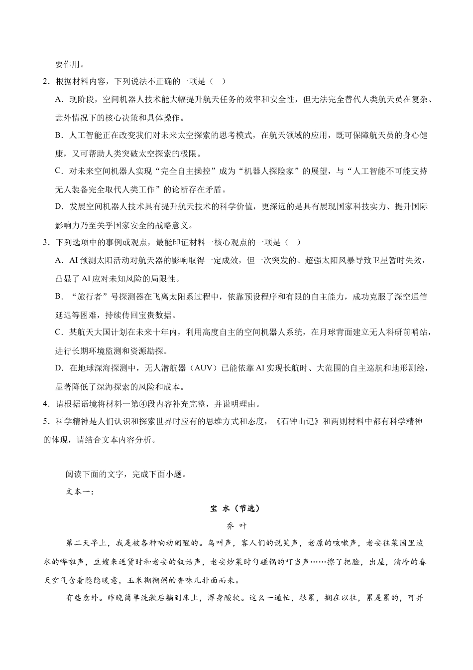 湖南省衡阳市第一中学2026届高三上学期第一次月考语文试卷（含答案）.docx_第3页
