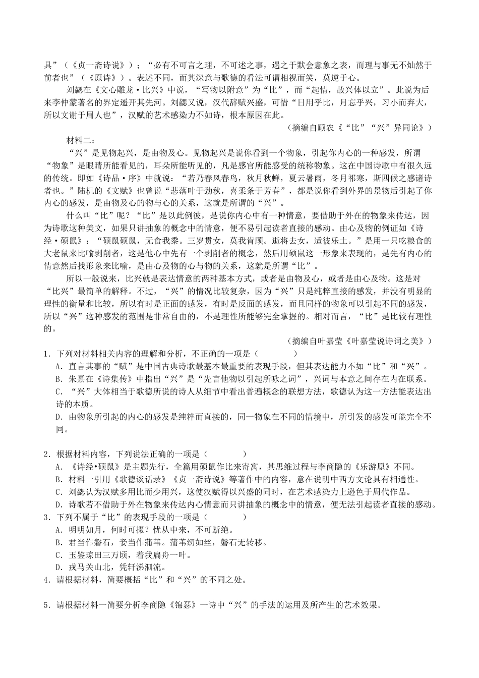 四川省部分高中2026届高三上学期第一次联合质检考试 语文 Word版含答案.docx_第2页