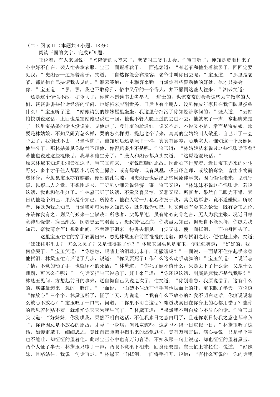 四川省部分高中2026届高三上学期第一次联合质检考试 语文 Word版含答案.docx_第3页