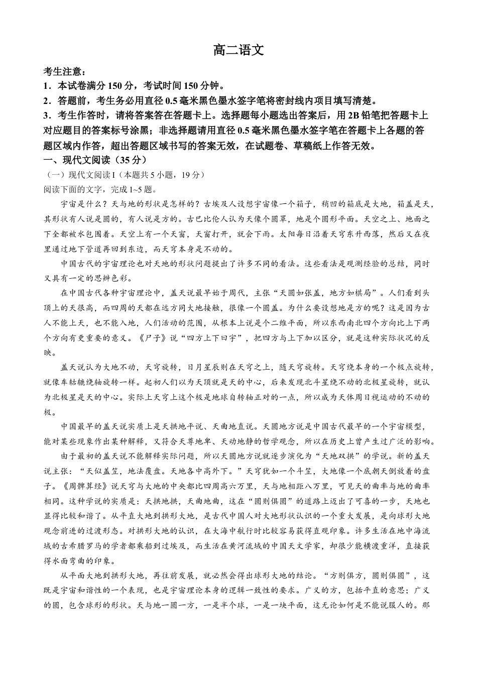 安徽省亳州市2023-2024学年高二下学期7月期末考试 语文 Word版含解析.docx_第1页