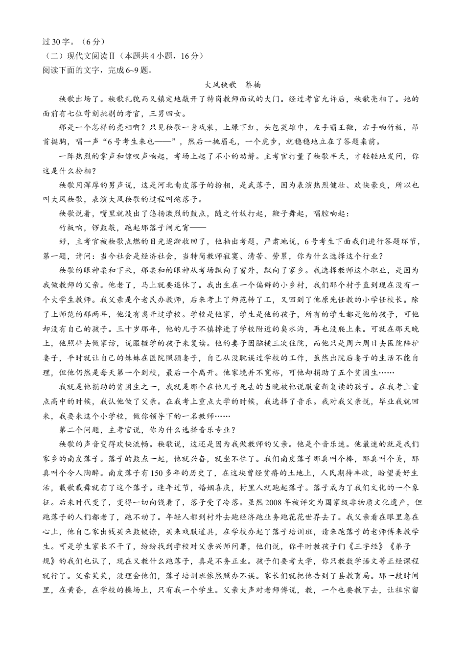 安徽省亳州市2023-2024学年高二下学期7月期末考试 语文 Word版含解析.docx_第3页