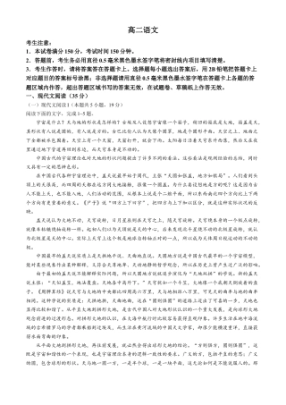 安徽省亳州市2023-2024学年高二下学期7月期末考试 语文 Word版含解析.docx