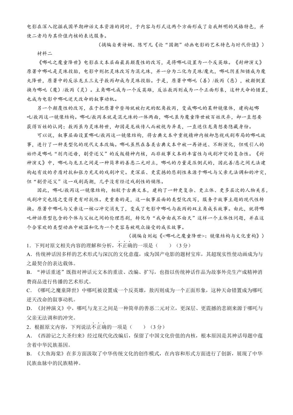 广东省东莞市2023-2024学年高二下学期7月期末考试 语文 Word版含解析.docx_第2页