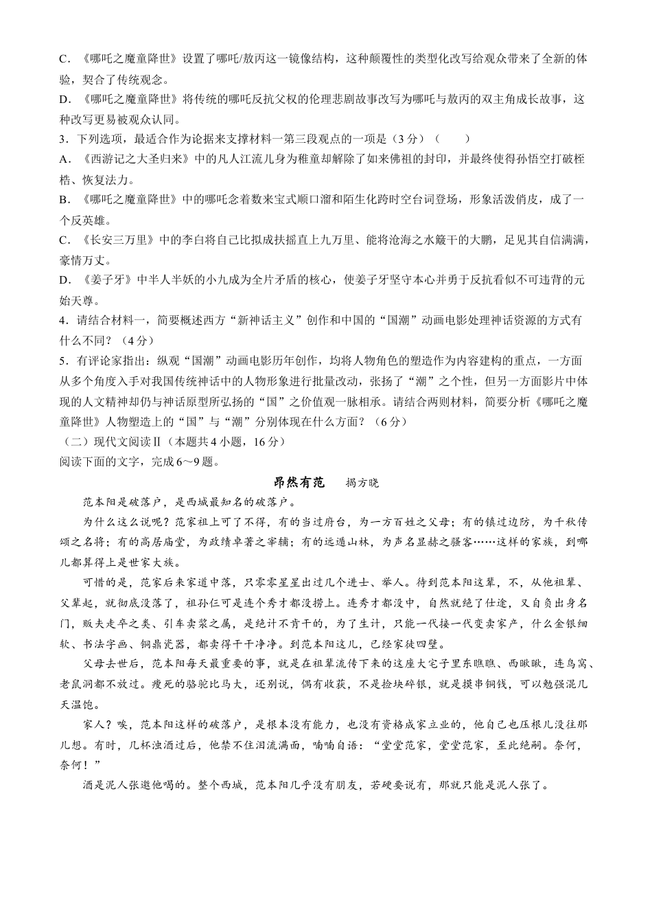 广东省东莞市2023-2024学年高二下学期7月期末考试 语文 Word版含解析.docx_第3页