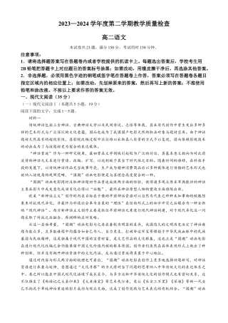 广东省东莞市2023-2024学年高二下学期7月期末考试 语文 Word版含解析.docx