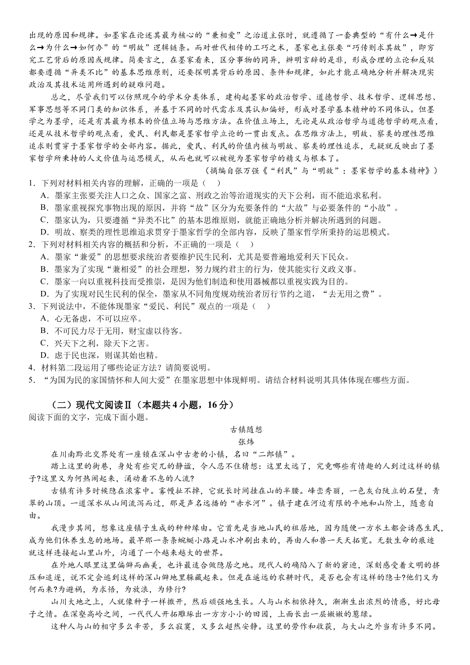 湖南省衡阳市第一中学2023-2024学年高二下学期期末考试语文试题.docx_第2页