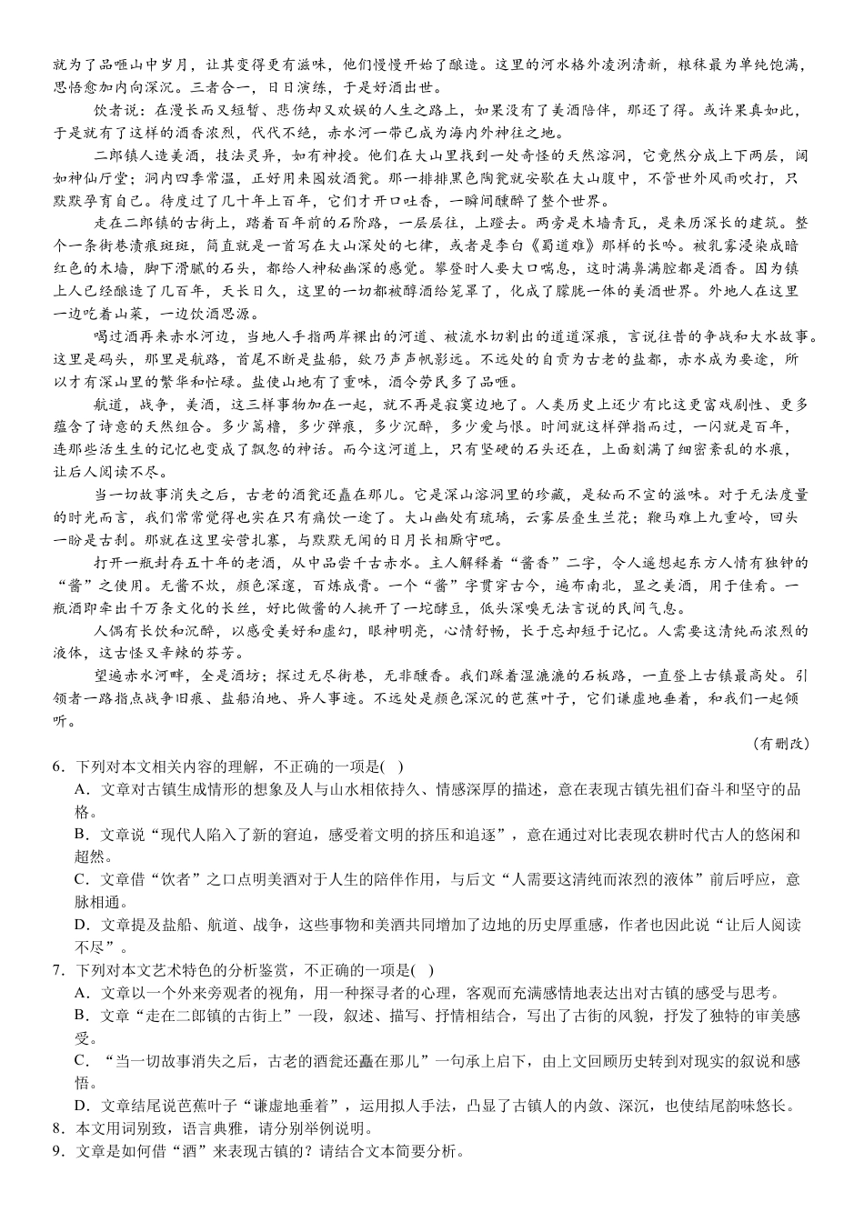 湖南省衡阳市第一中学2023-2024学年高二下学期期末考试语文试题.docx_第3页