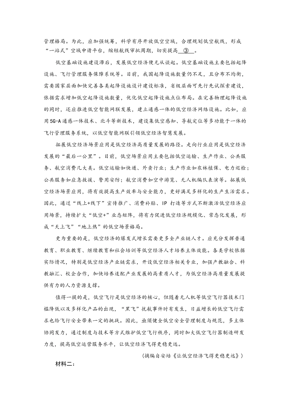 湖北省荆州市2026届高三上学期9月起点考试语文试卷（含答案）.docx_第2页