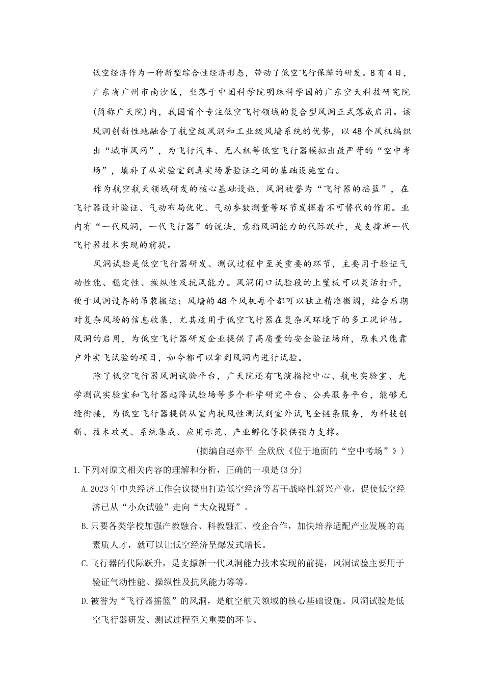 湖北省荆州市2026届高三上学期9月起点考试语文试卷（含答案）.docx_第3页