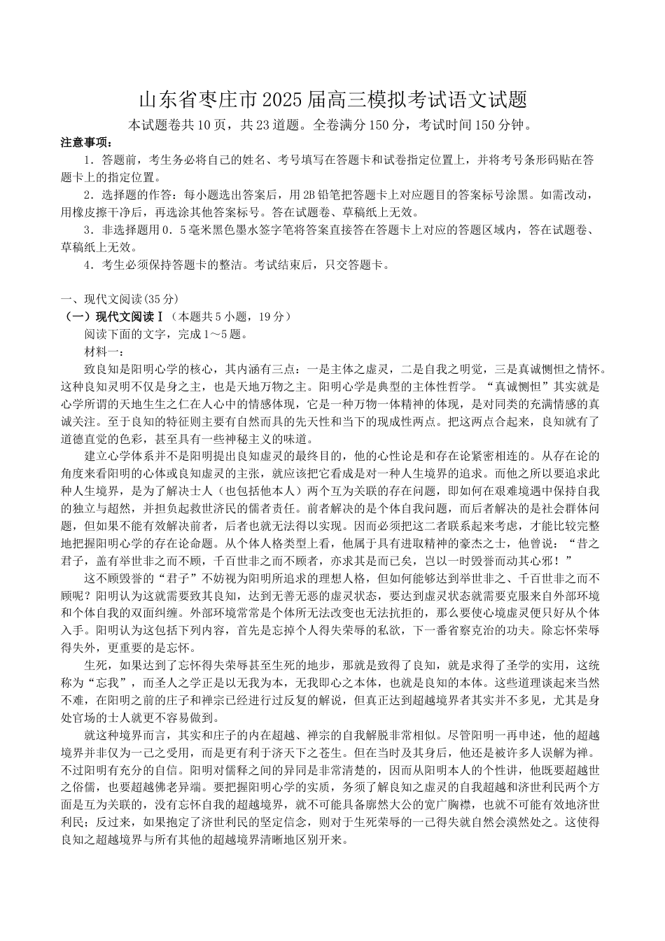 山东省枣庄市2025届高三模拟考试（枣庄二调）语文试题（含答案）.docx_第1页