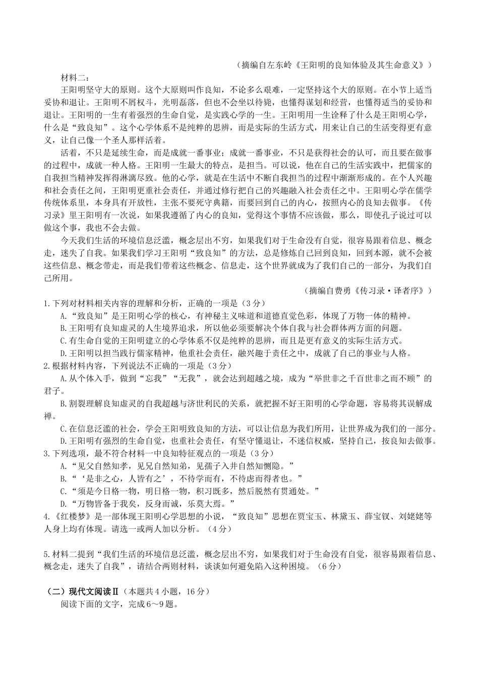 山东省枣庄市2025届高三模拟考试（枣庄二调）语文试题（含答案）.docx_第2页