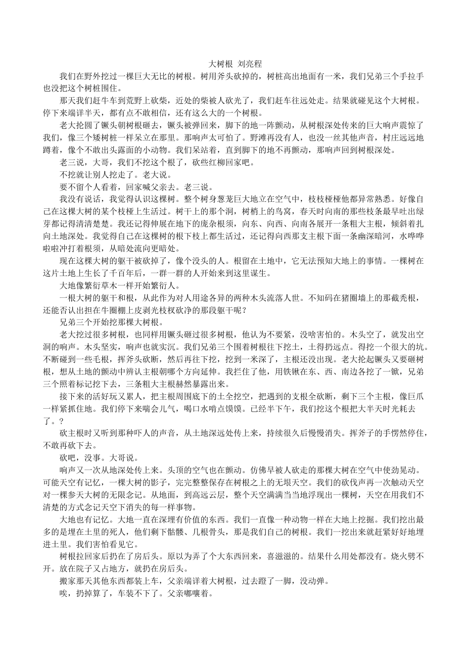 山东省枣庄市2025届高三模拟考试（枣庄二调）语文试题（含答案）.docx_第3页