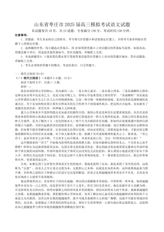 山东省枣庄市2025届高三模拟考试（枣庄二调）语文试题（含答案）.docx