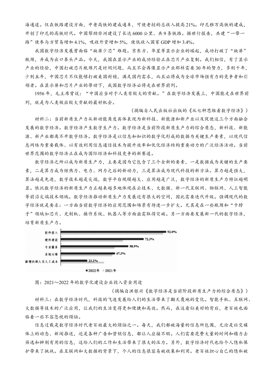 湖南省郴州市2023-2024学年高二下学期期末考试语文试题 Word版含解析.docx_第2页