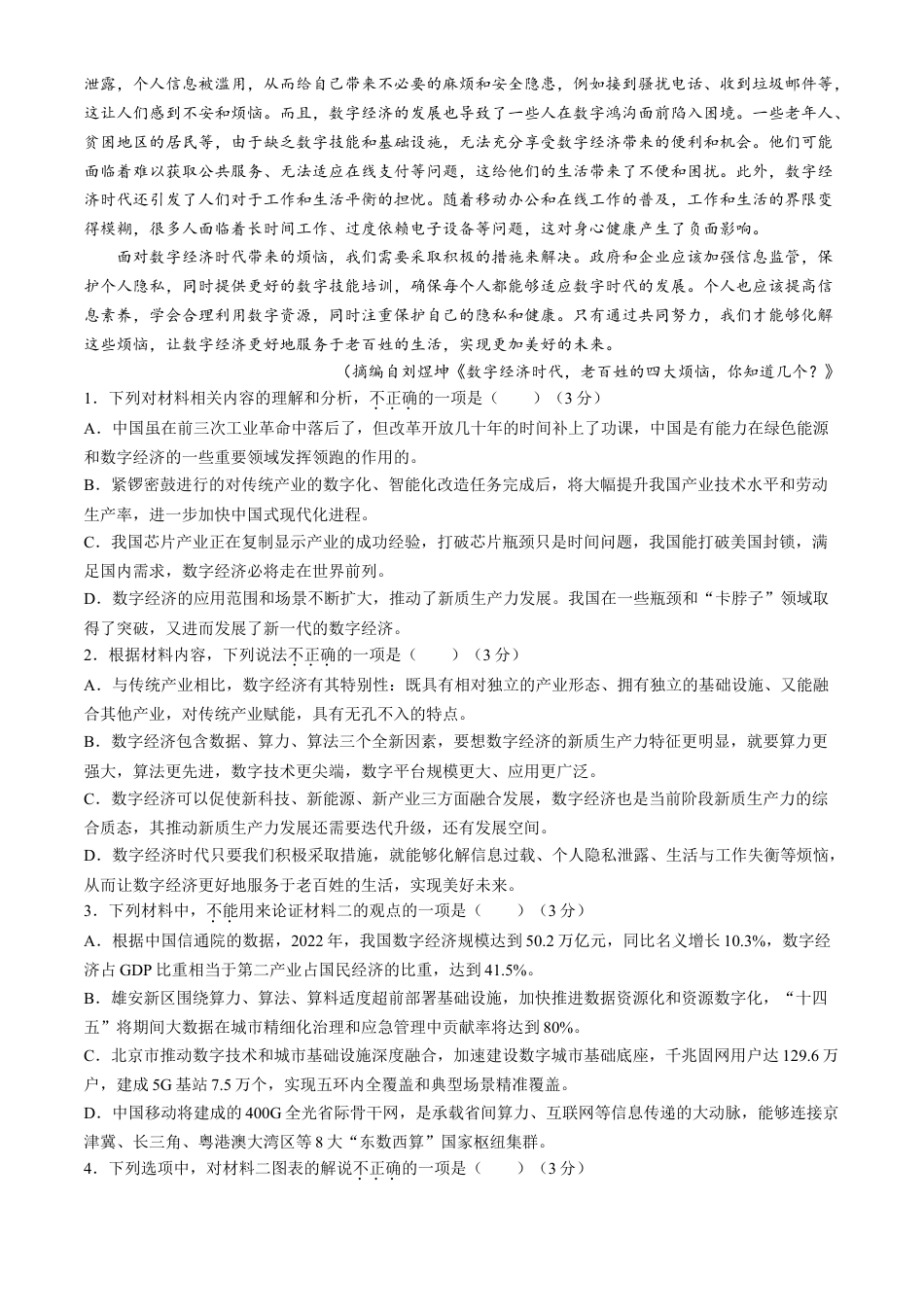 湖南省郴州市2023-2024学年高二下学期期末考试语文试题 Word版含解析.docx_第3页
