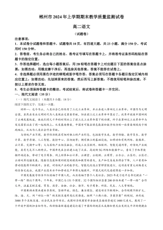 湖南省郴州市2023-2024学年高二下学期期末考试语文试题 Word版含解析.docx
